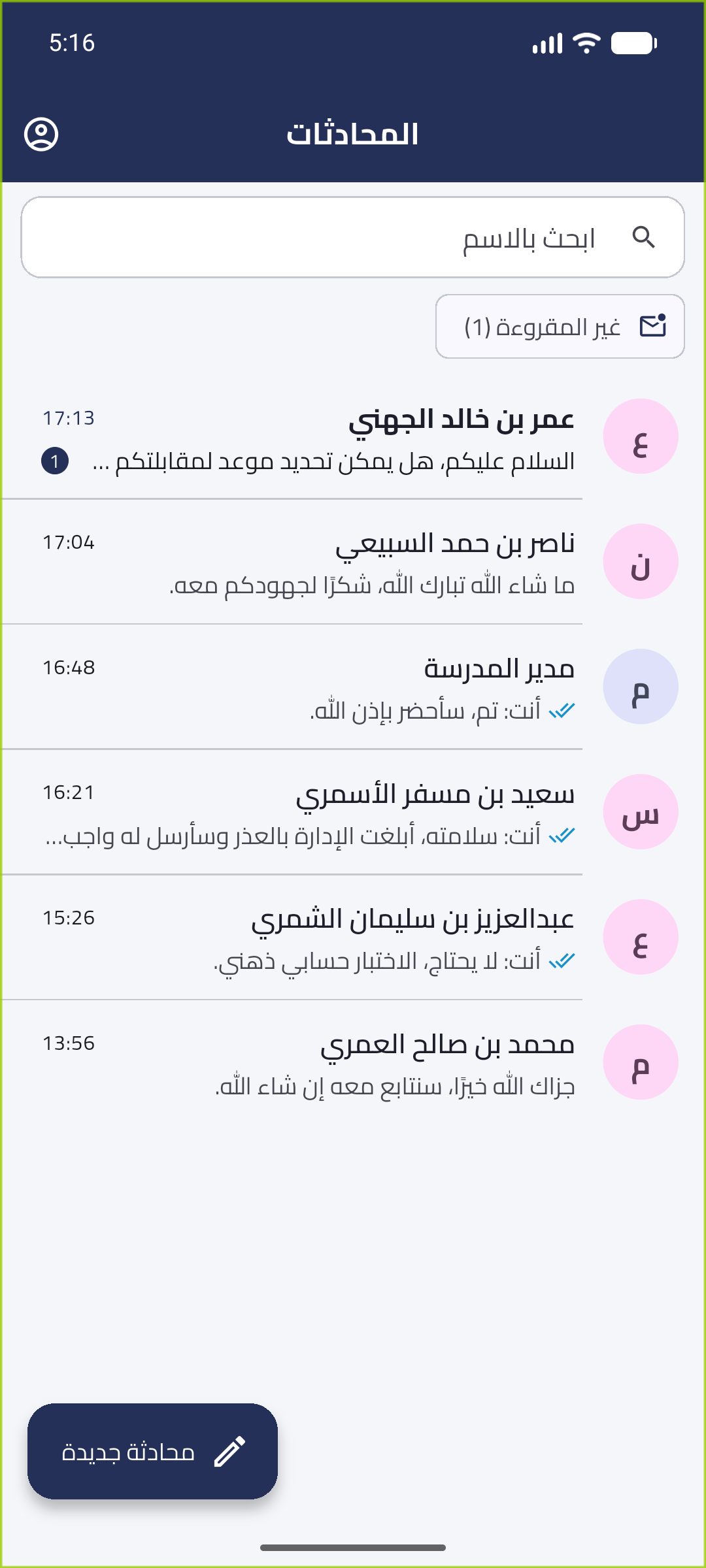 قائمة المحادثات