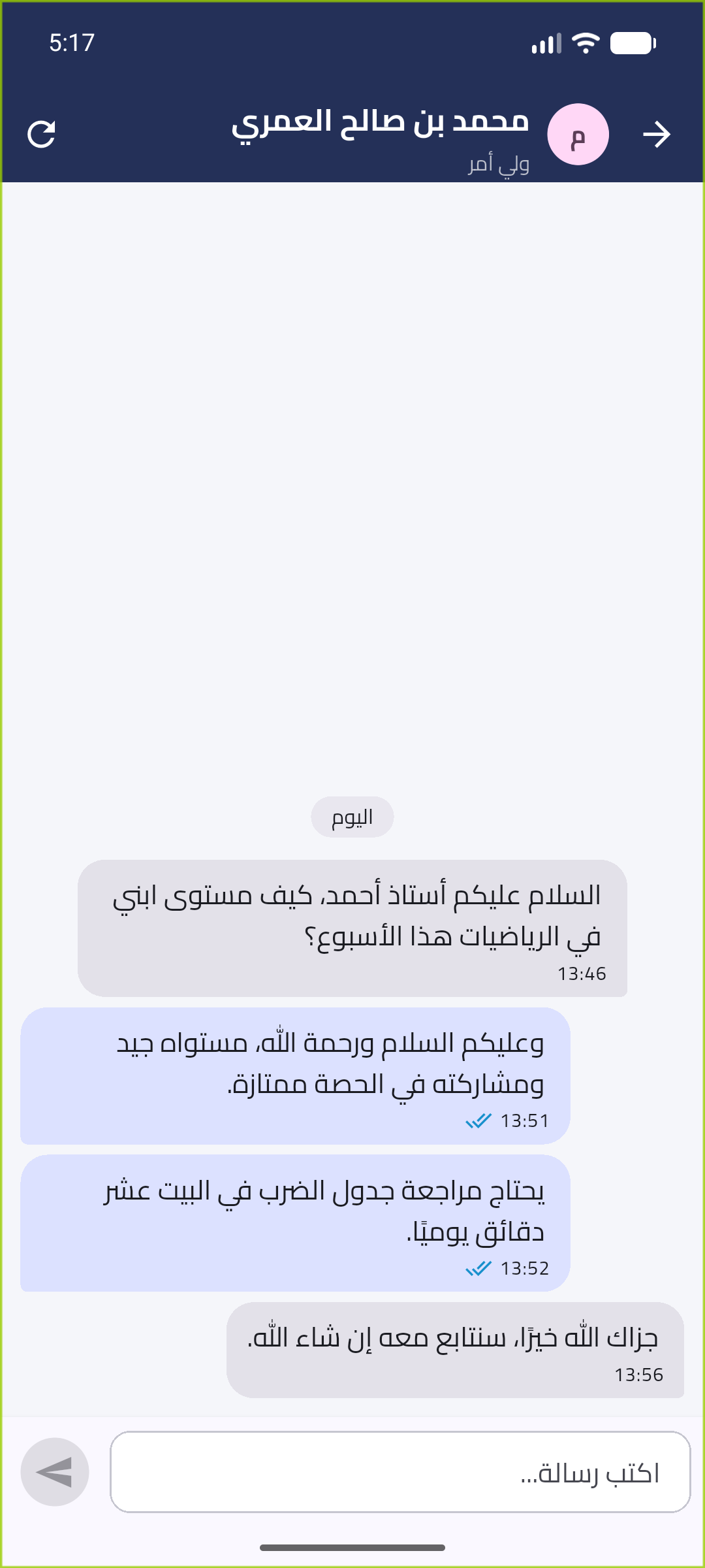 شاشة المحادثة