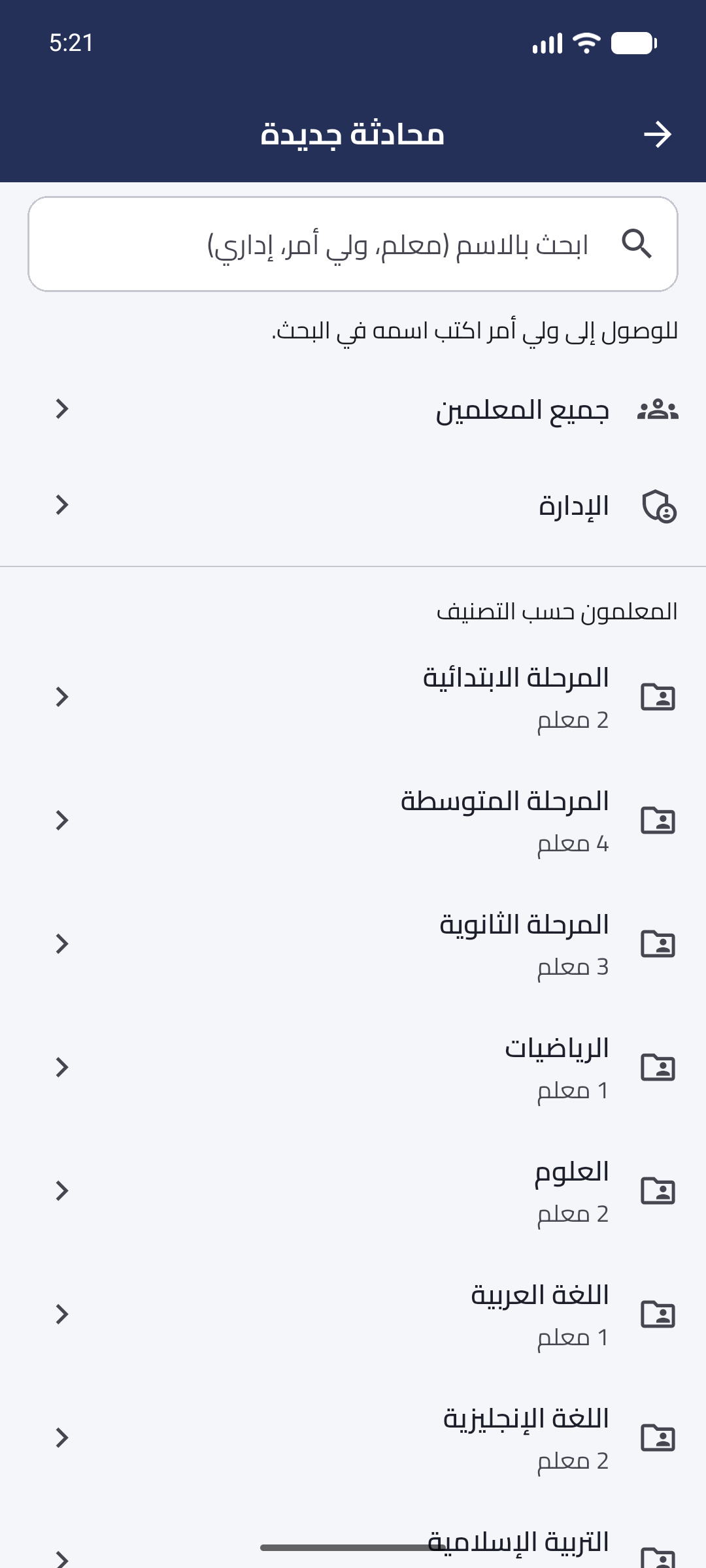 جهات الاتصال