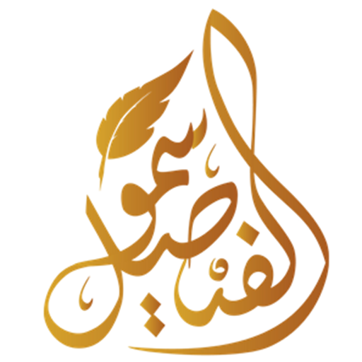 أيقونة تطبيق سمو الفيصل