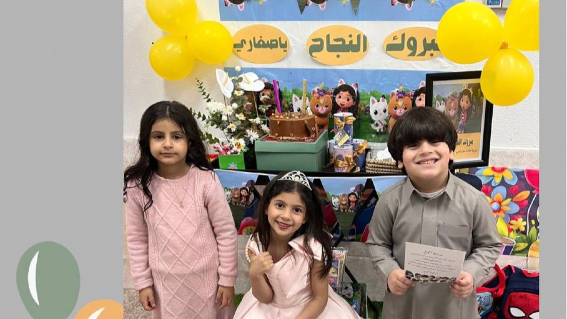 حفل نجاح رياض الاطفال