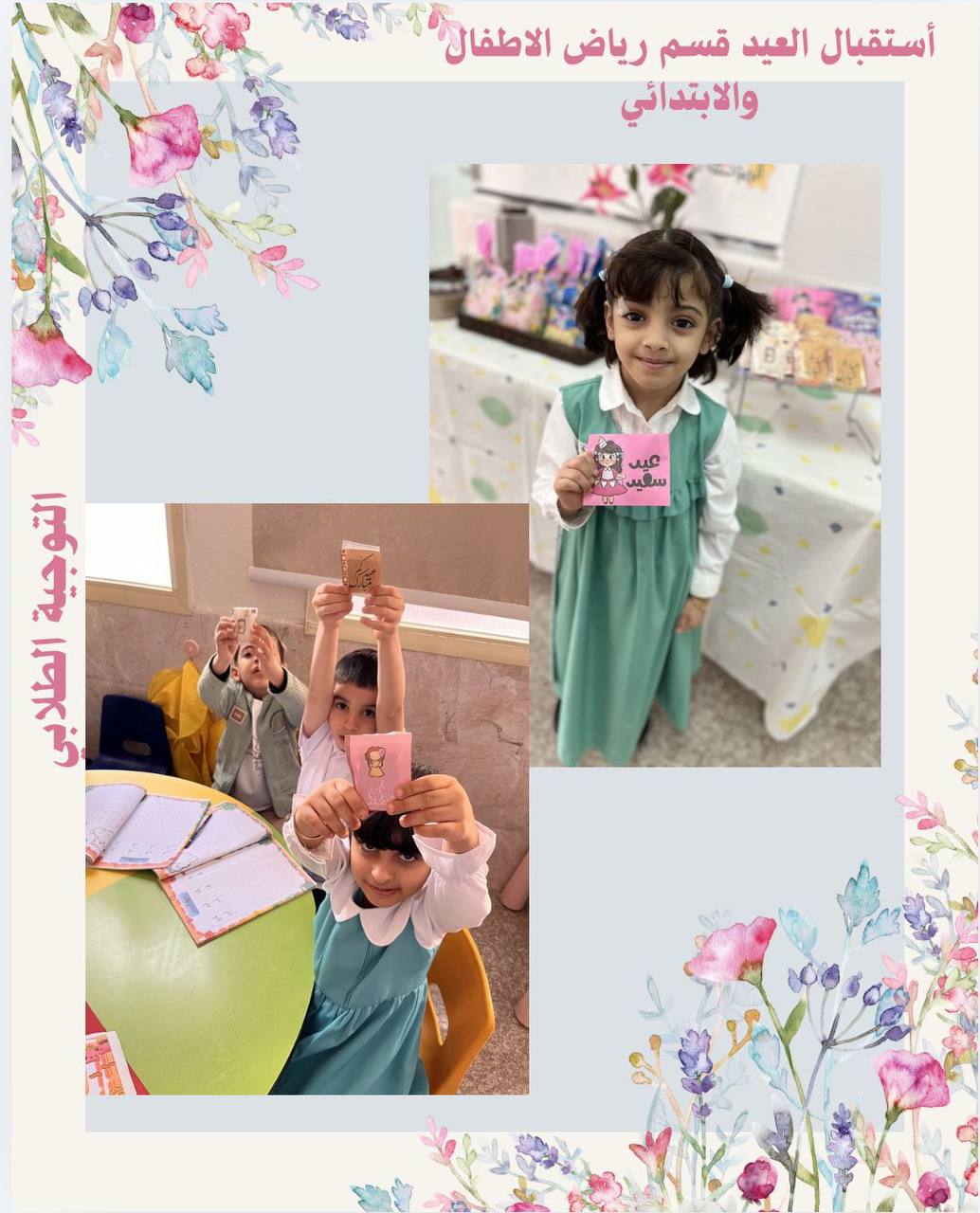 عيدكم مبارك