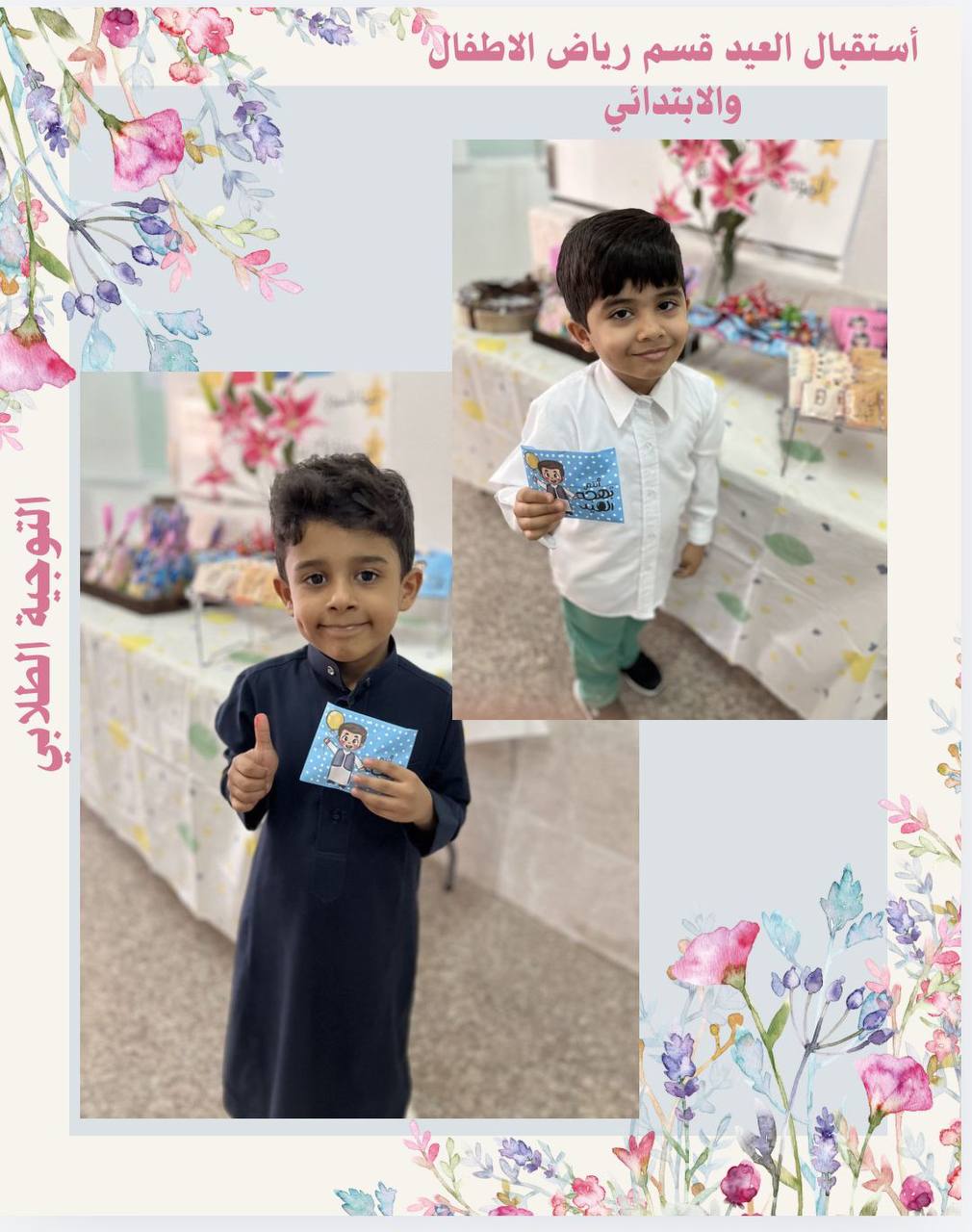 عيدكم مبارك