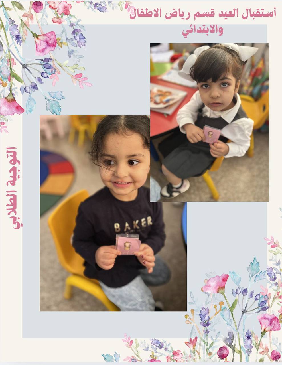 عيدكم مبارك