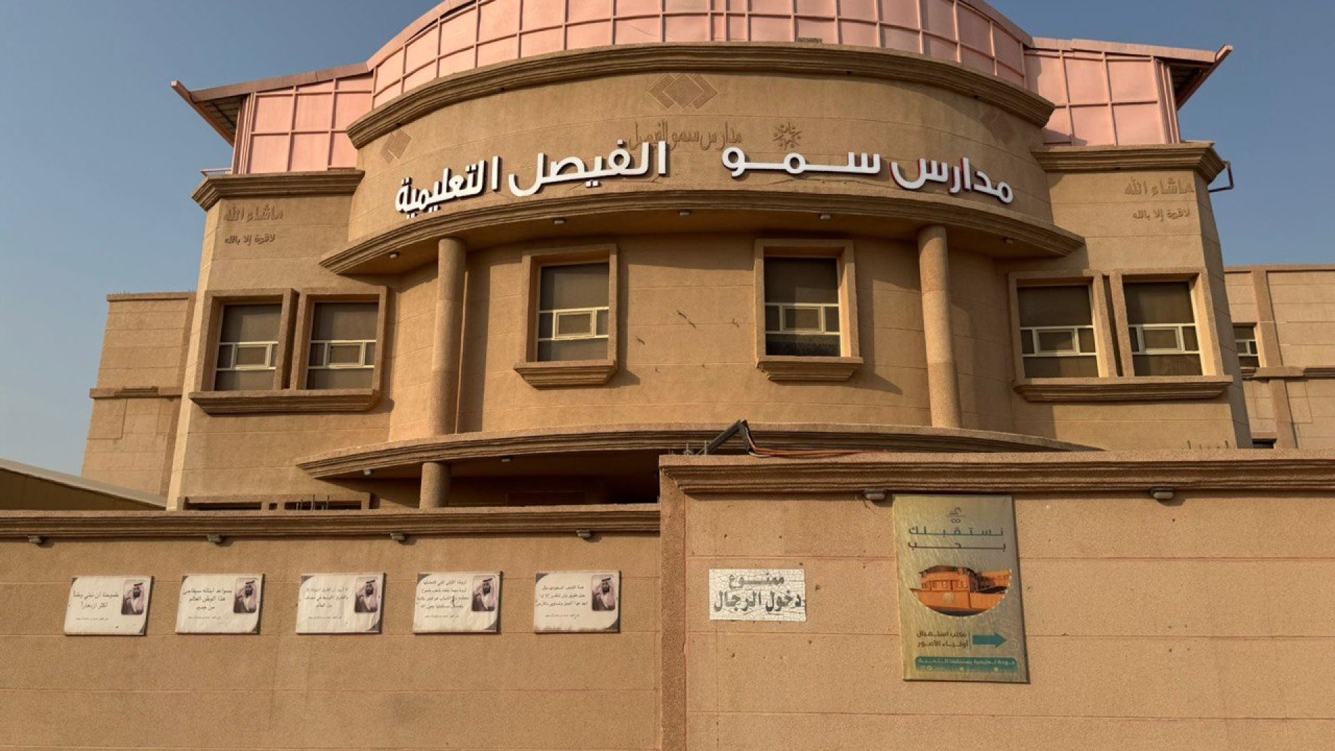 مدارسنا تحتفل بالعودة الى مقاعد الدراسة للفصل الدراسي الثاني